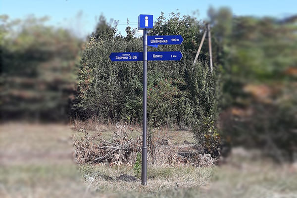 Навигационный, информационный указатель направлений для села