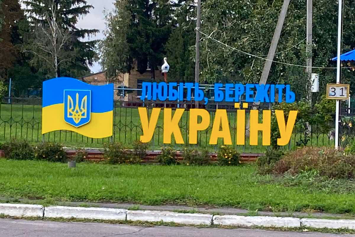 Наземные объемные буквы на подконструкции Любите Украину - изготовление и монтаж