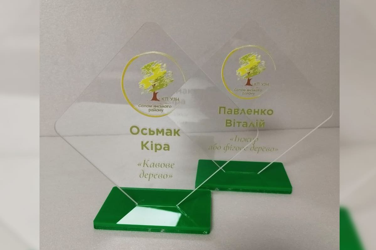 Нагородні іменні дипломи з прозорого пластику