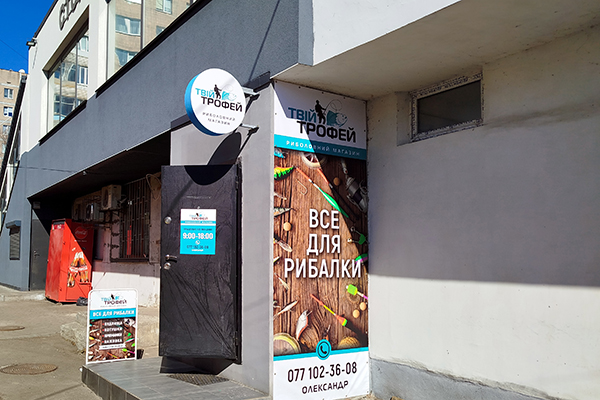 Световая двухсторонняя вывеска для рыбацкого магазина